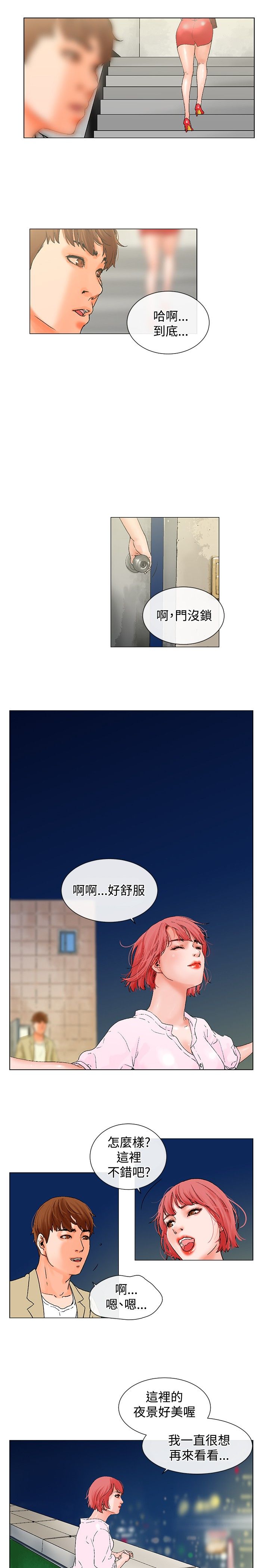 第5章：楼顶8