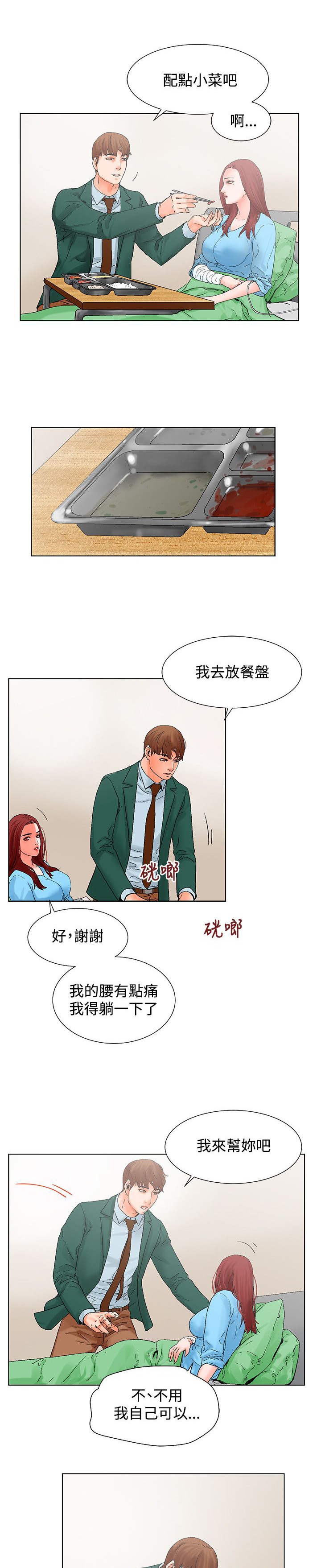 第12章：照顾14