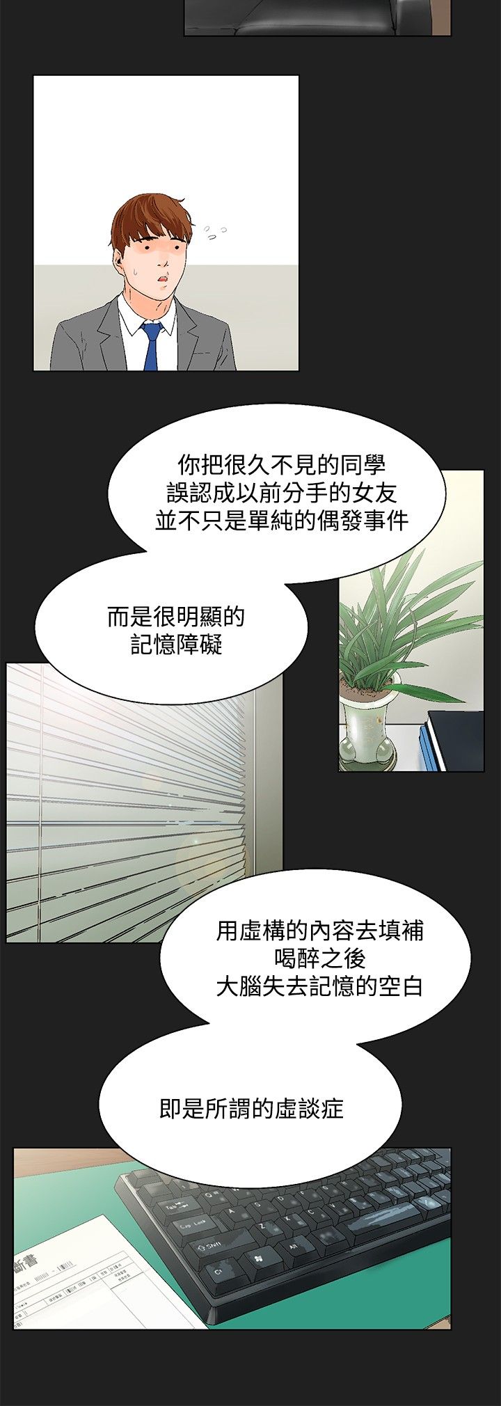 第2章：高沙可夫症候群2
