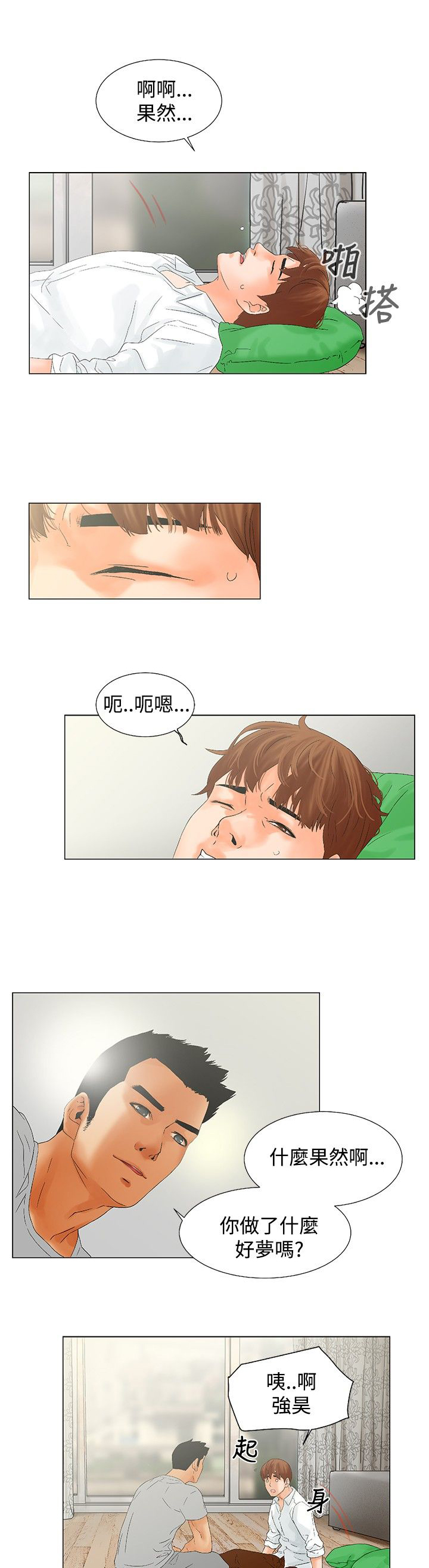 第9章：嫉妒2