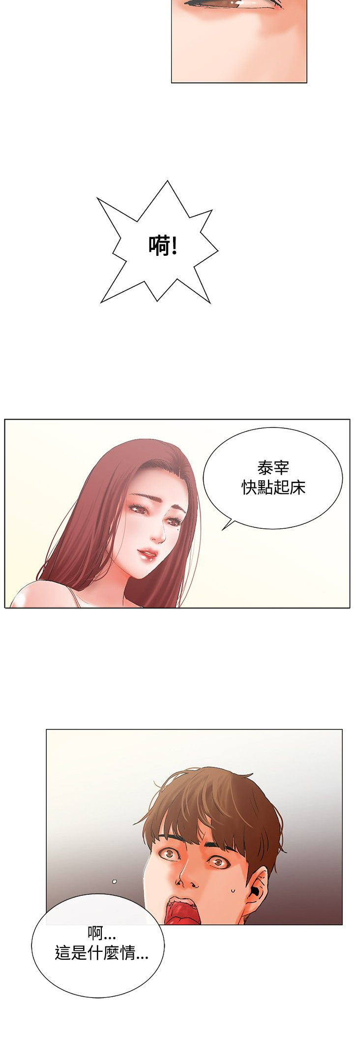 第8章：起床19