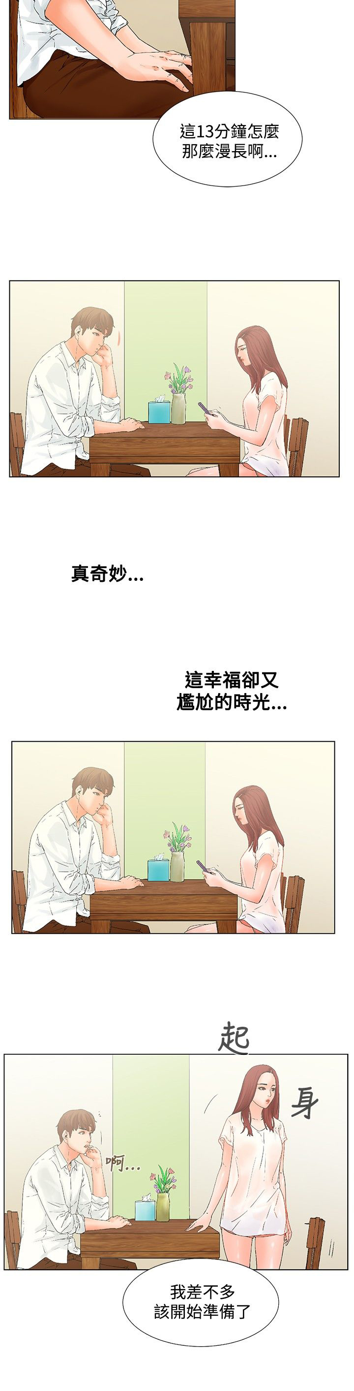 第9章：嫉妒5