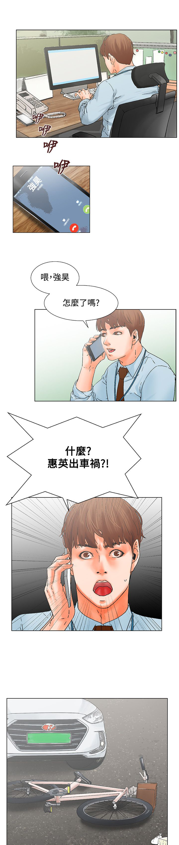 第11章：车祸14