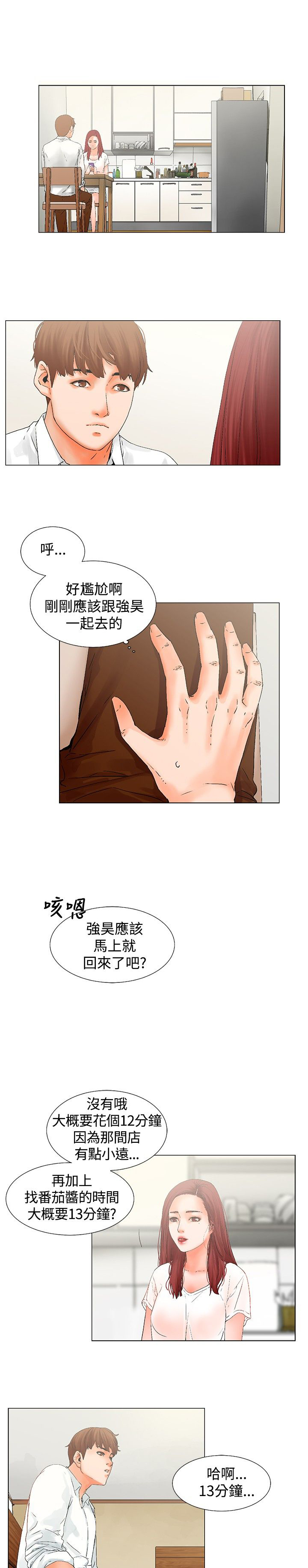 第9章：嫉妒4