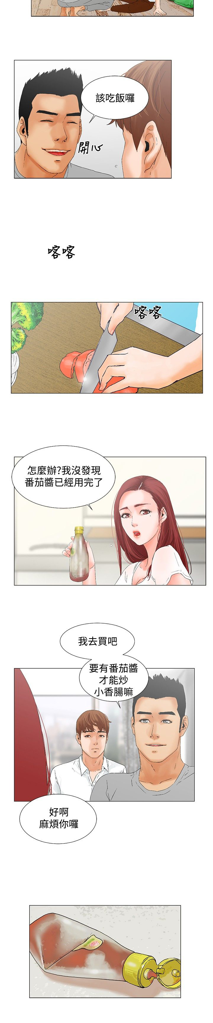 第9章：嫉妒3