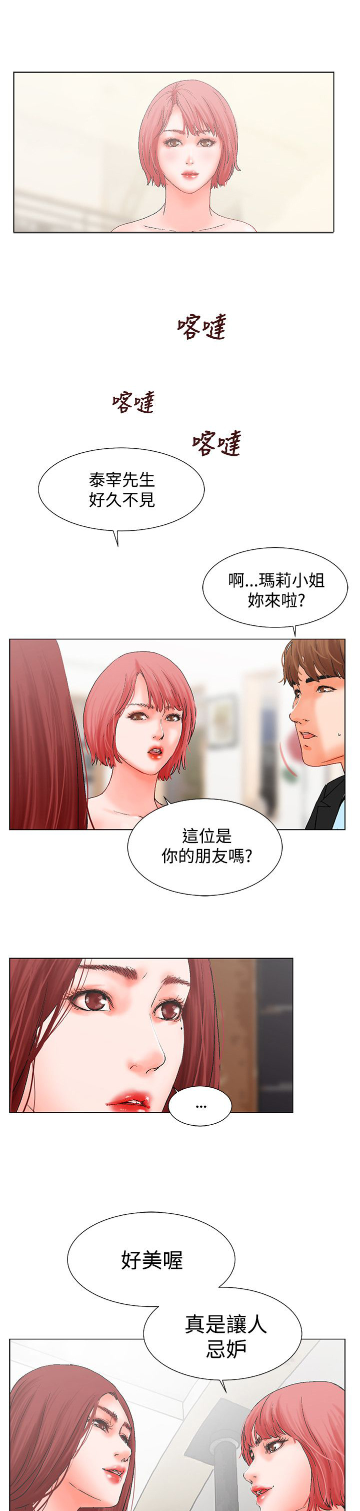 第9章：嫉妒16