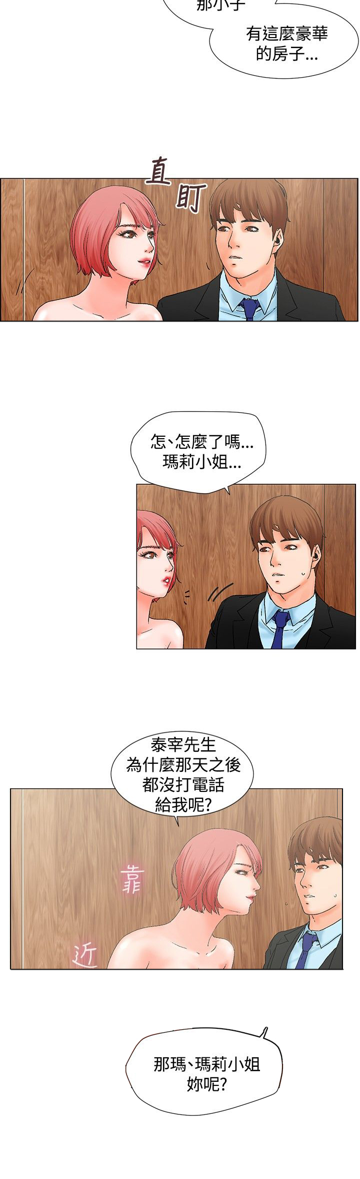 第10章：撞见3