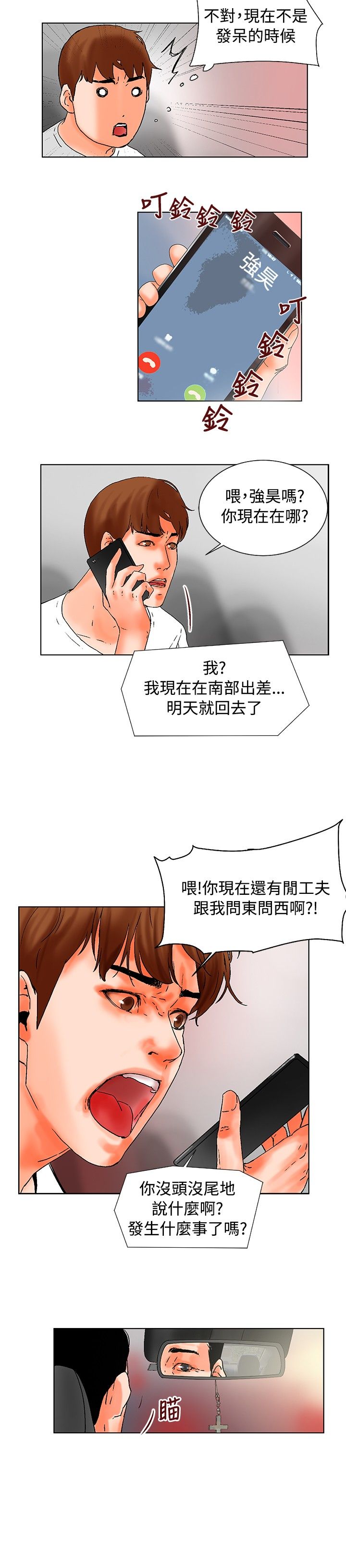 第18章：怎么回事1