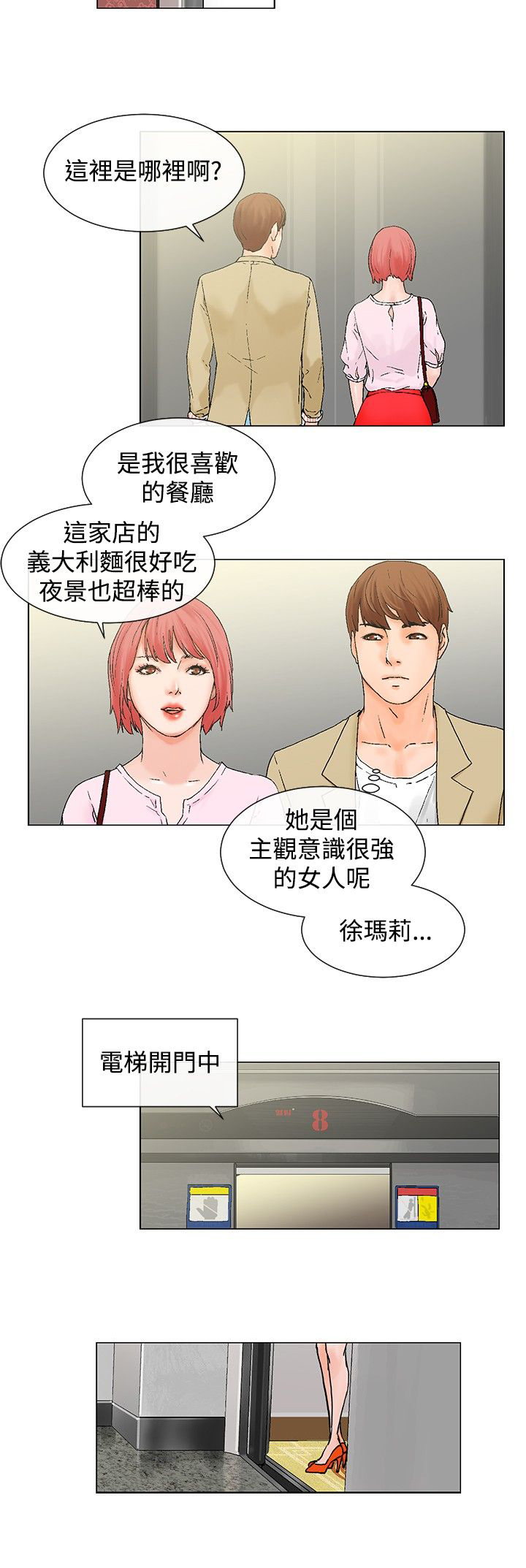 第5章：楼顶5