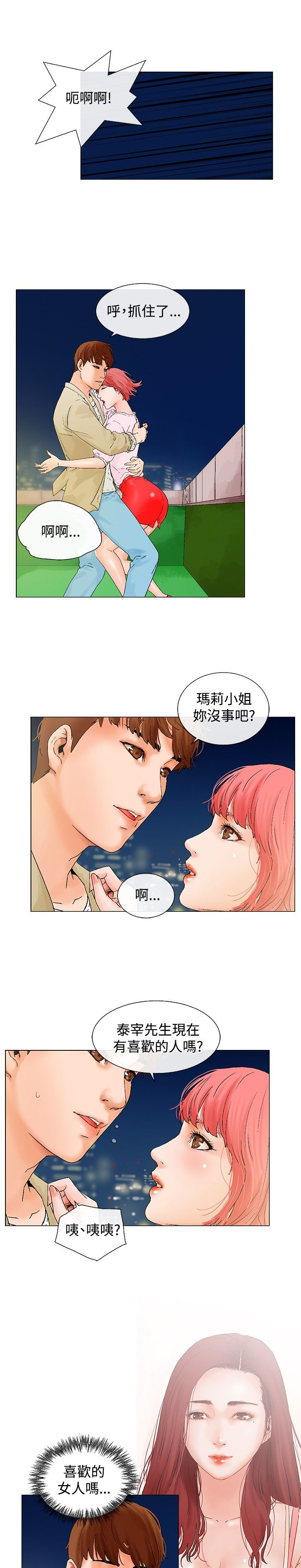 第5章：楼顶12