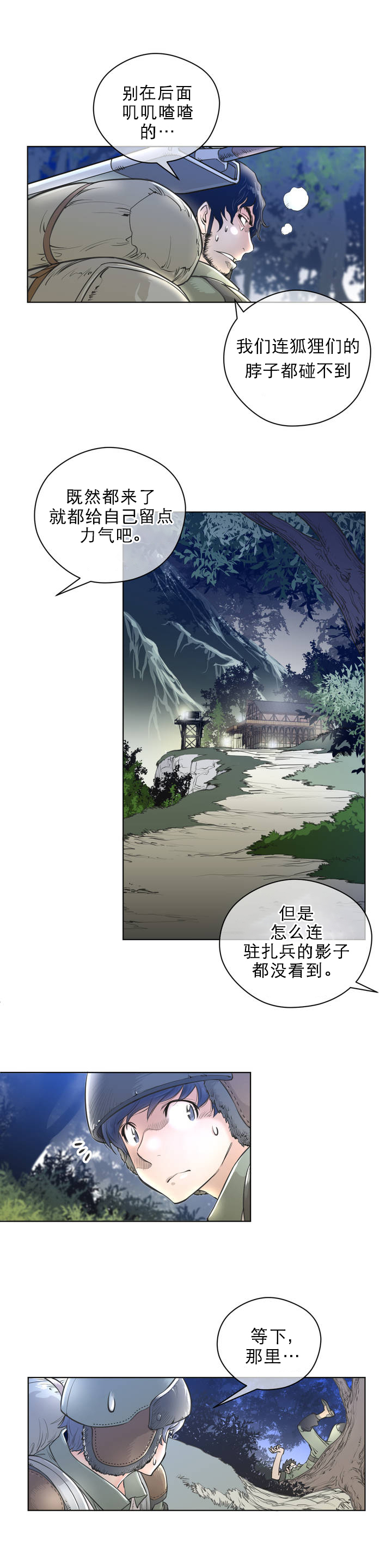 第1章：狼和狐狸8