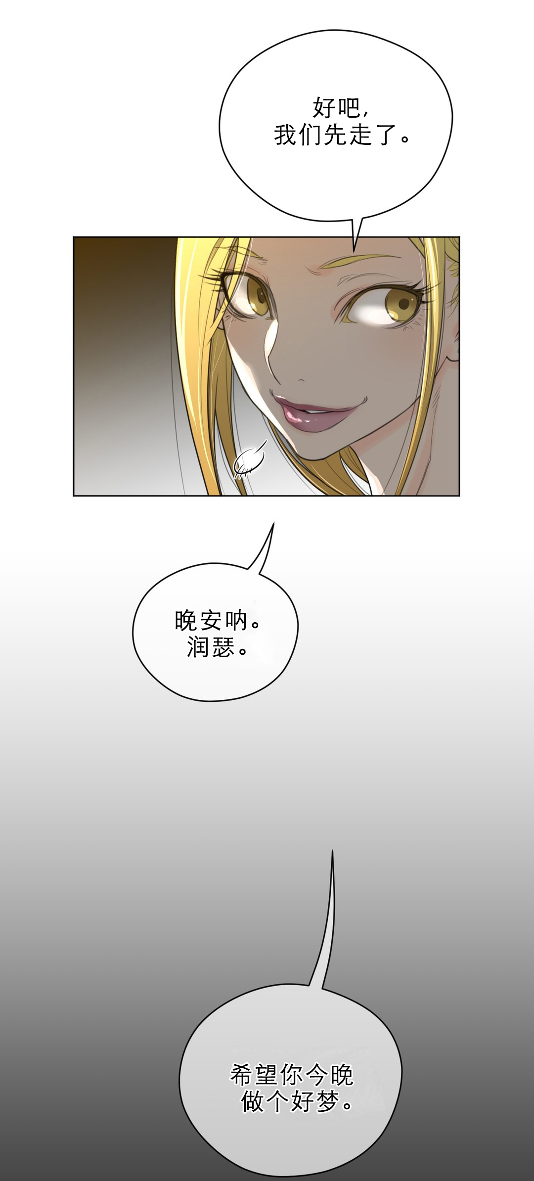 第60章：晚安好梦9