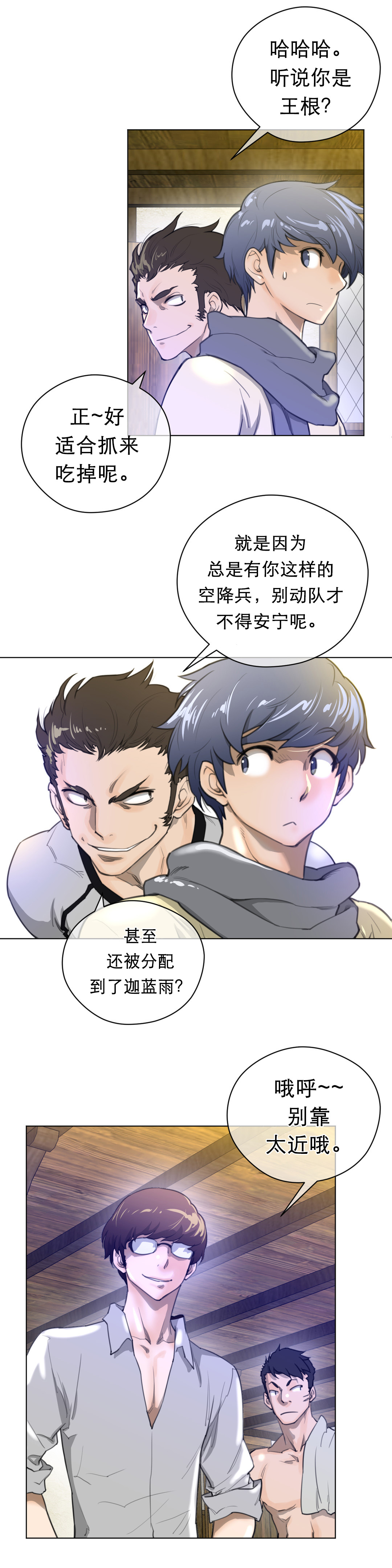 第24章：顺利抵达2