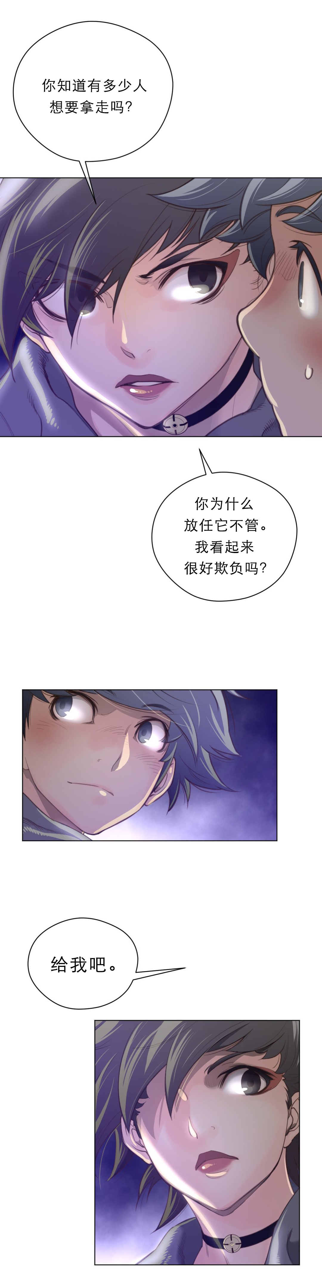 第38章：草娥的项圈9