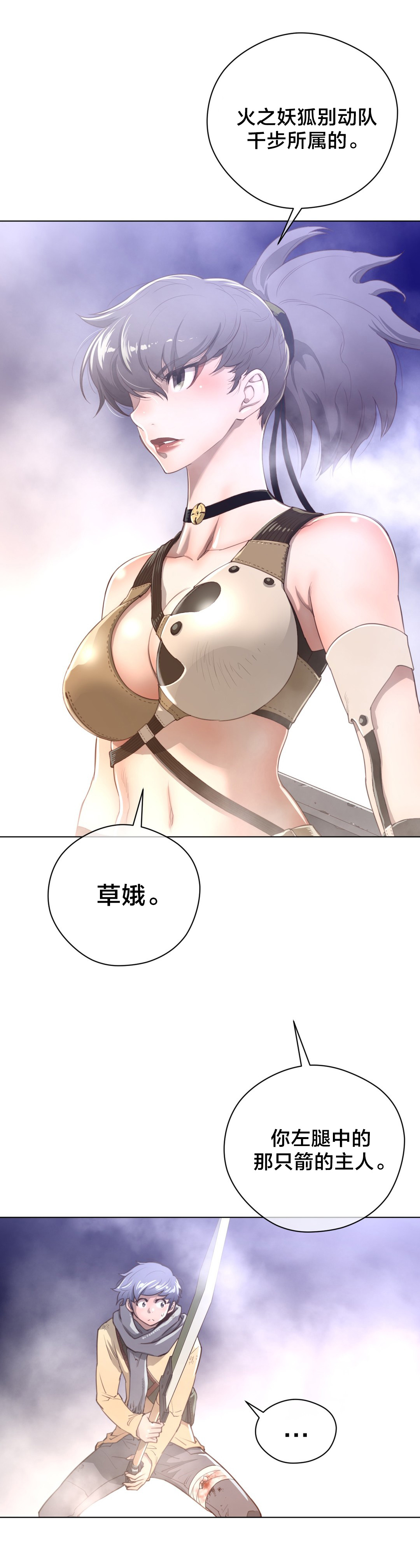 第35章：草娥5