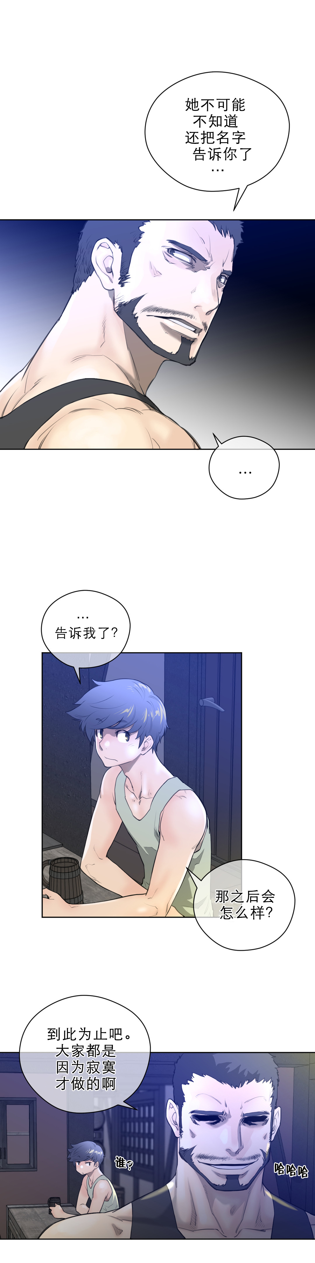 第10章：别动队16