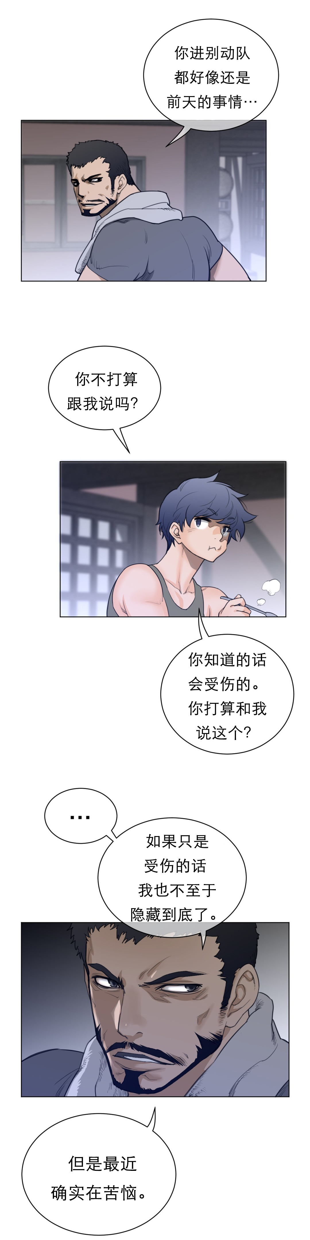 第88章：老爹的秘密3