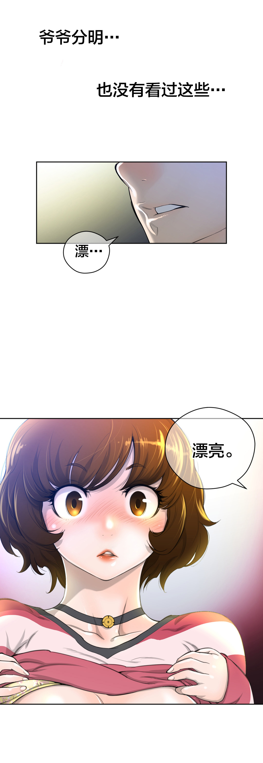 第3章：与太阳同行的孩子16