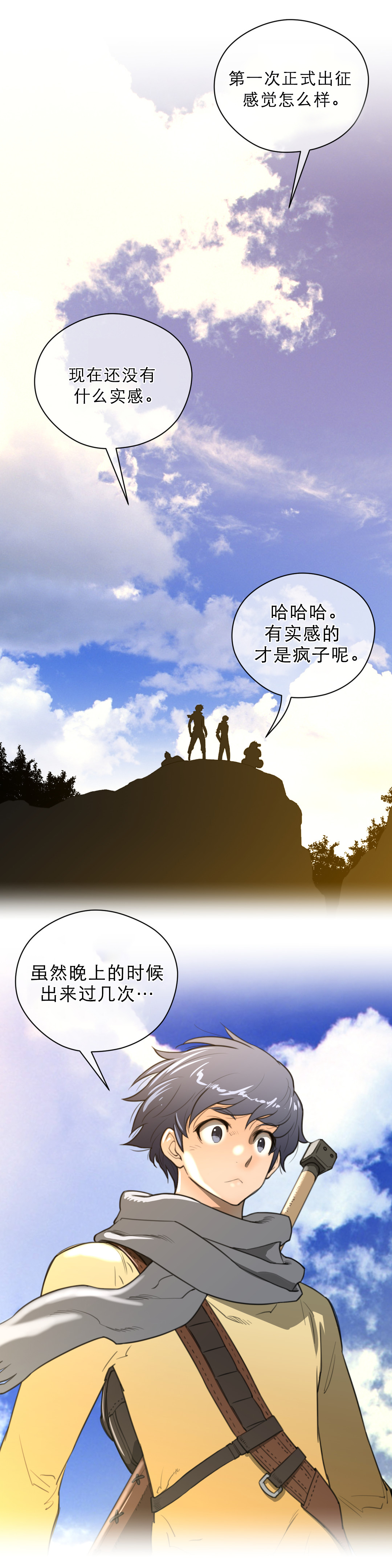 第25章：第一次出征12