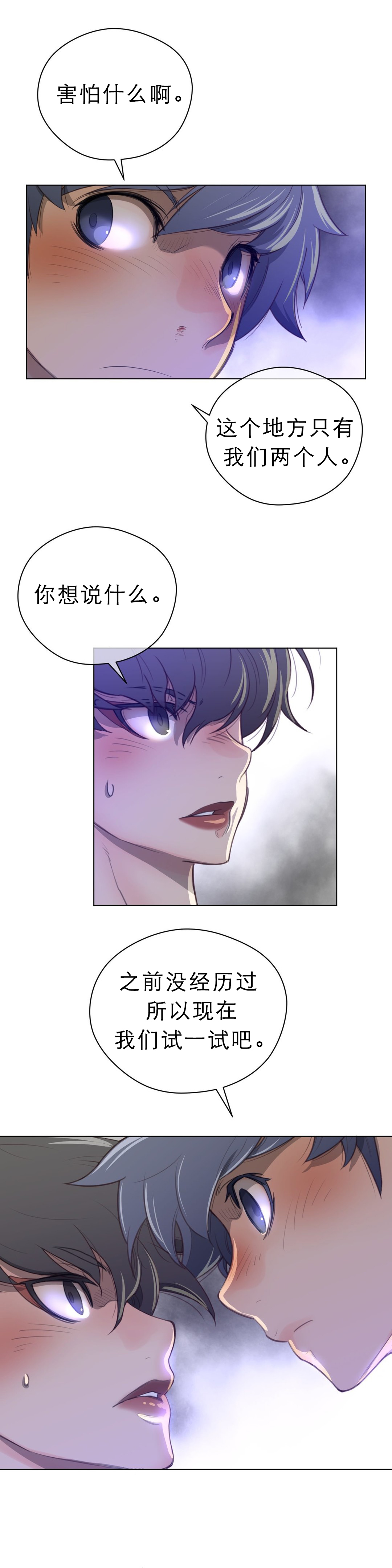 第40章：打破禁忌11