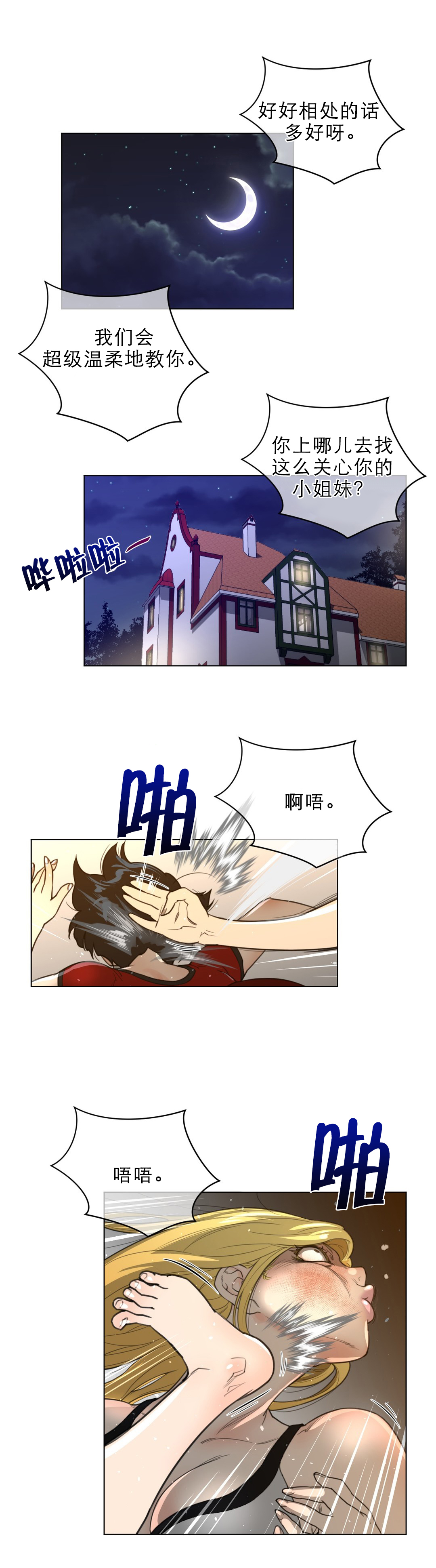 第60章：晚安好梦2