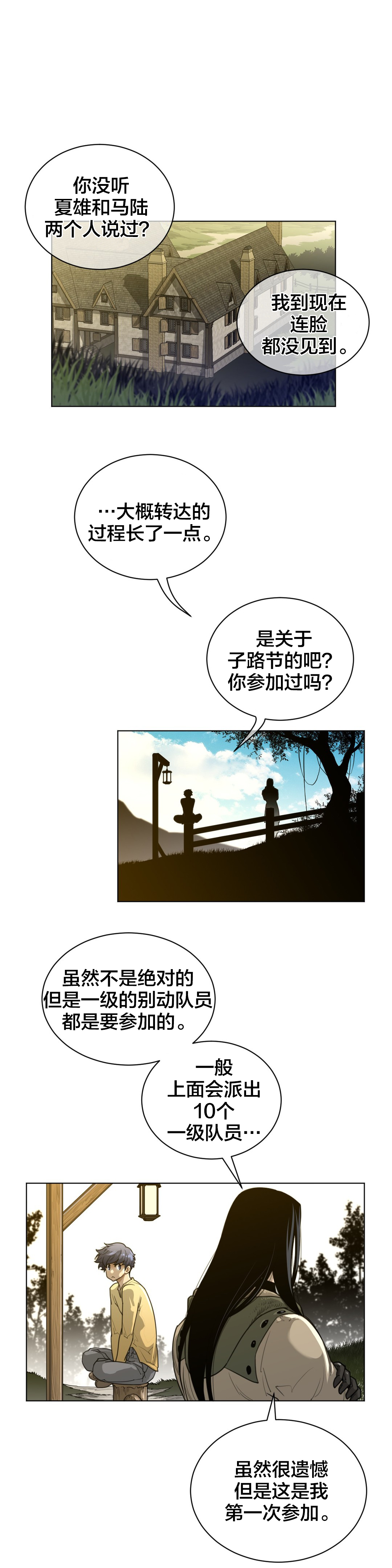 第81章：秘密行动7