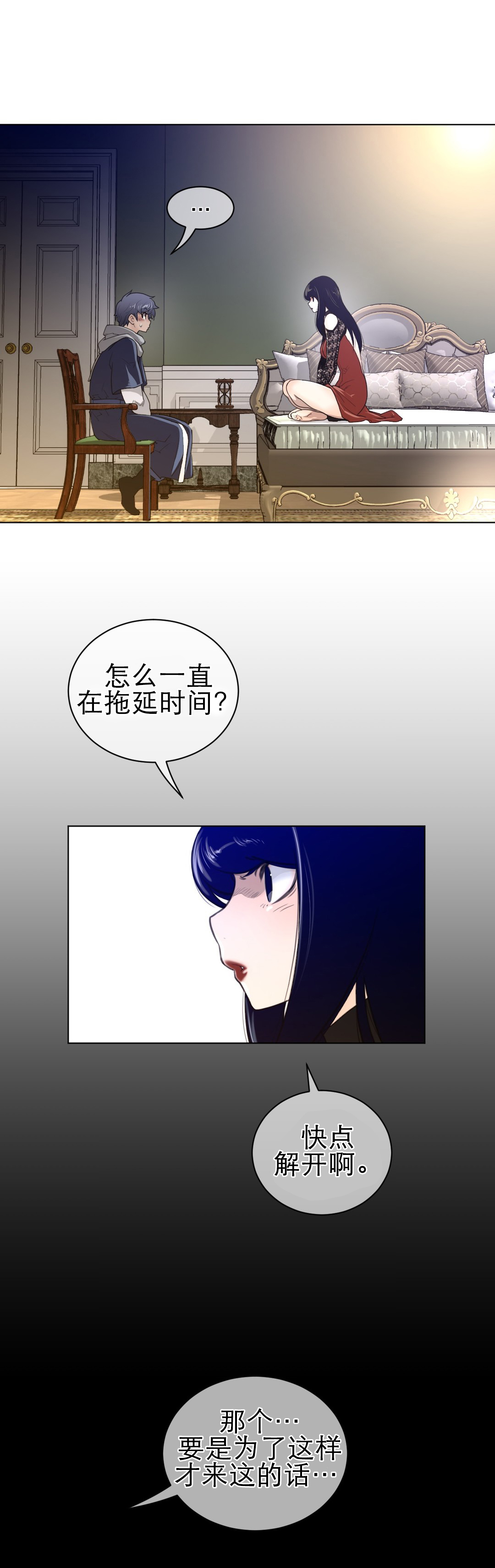 第70章：偷听8