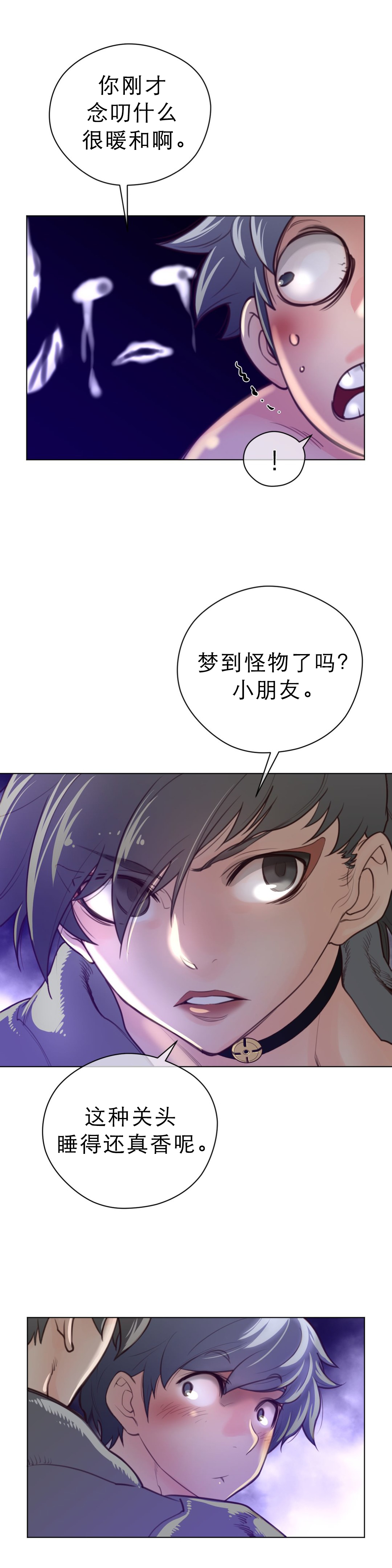 第38章：草娥的项圈3