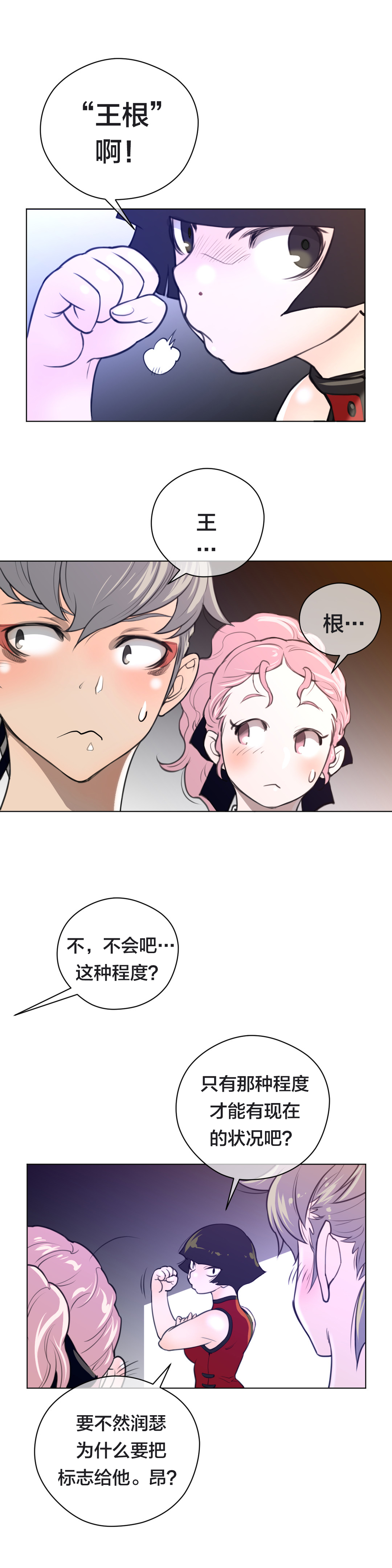 第14章：王者的资质4