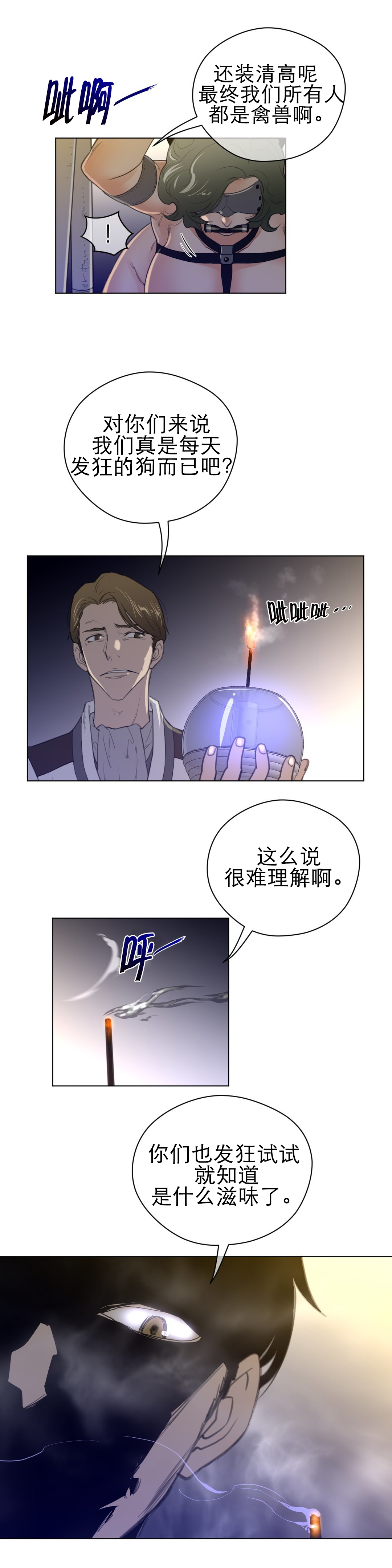 第55章：蓝色露水8