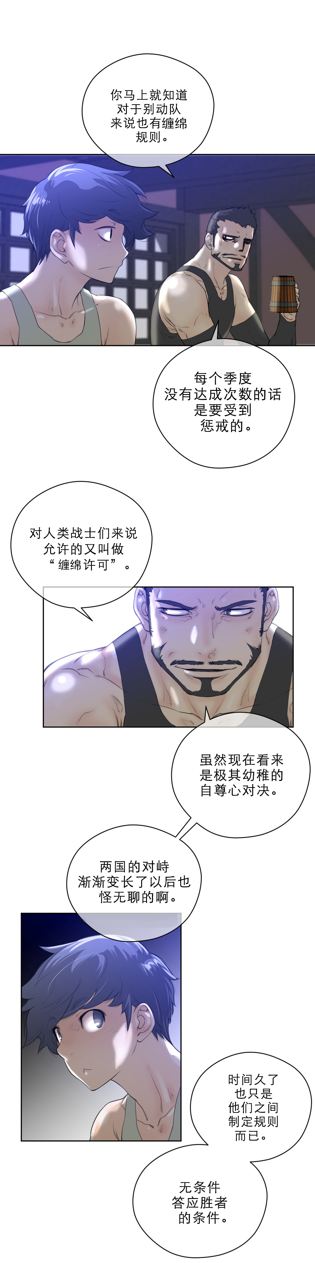 第10章：别动队10