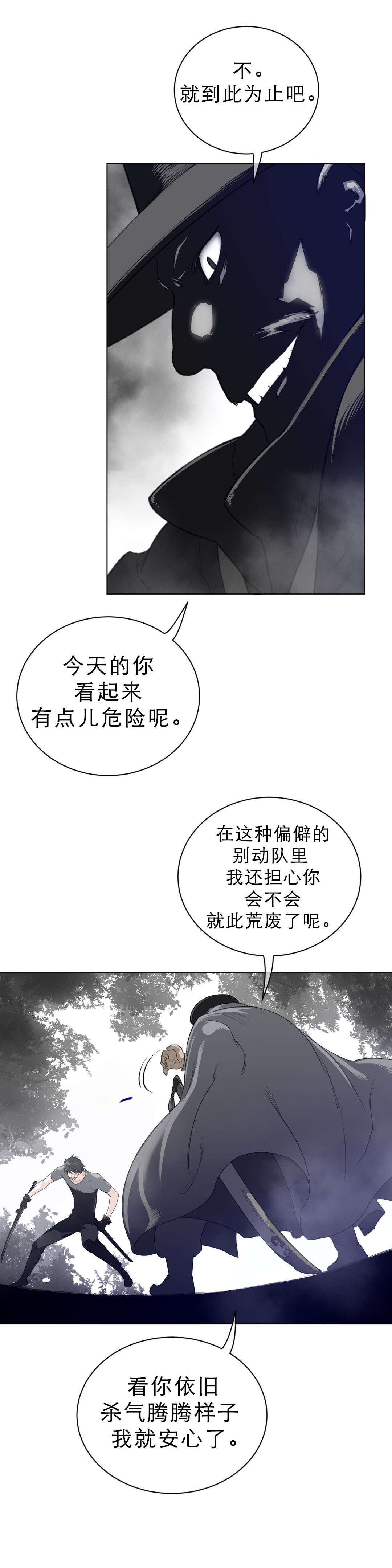 第75章：王的使者7