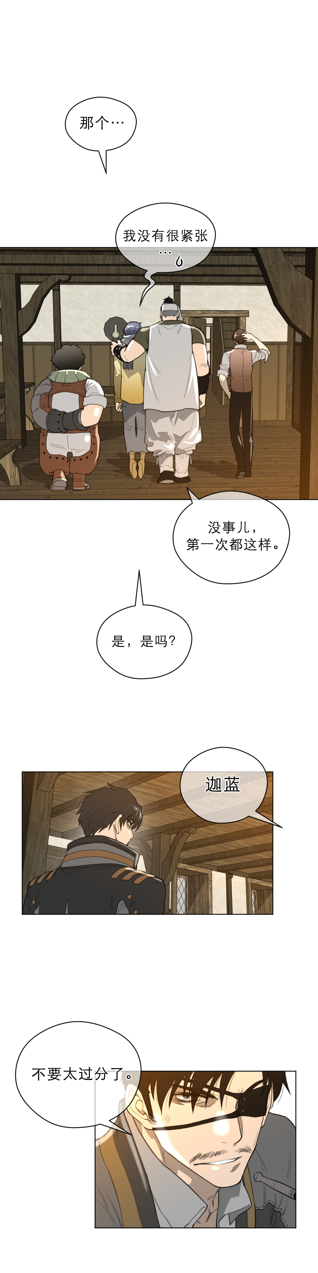 第25章：第一次出征10
