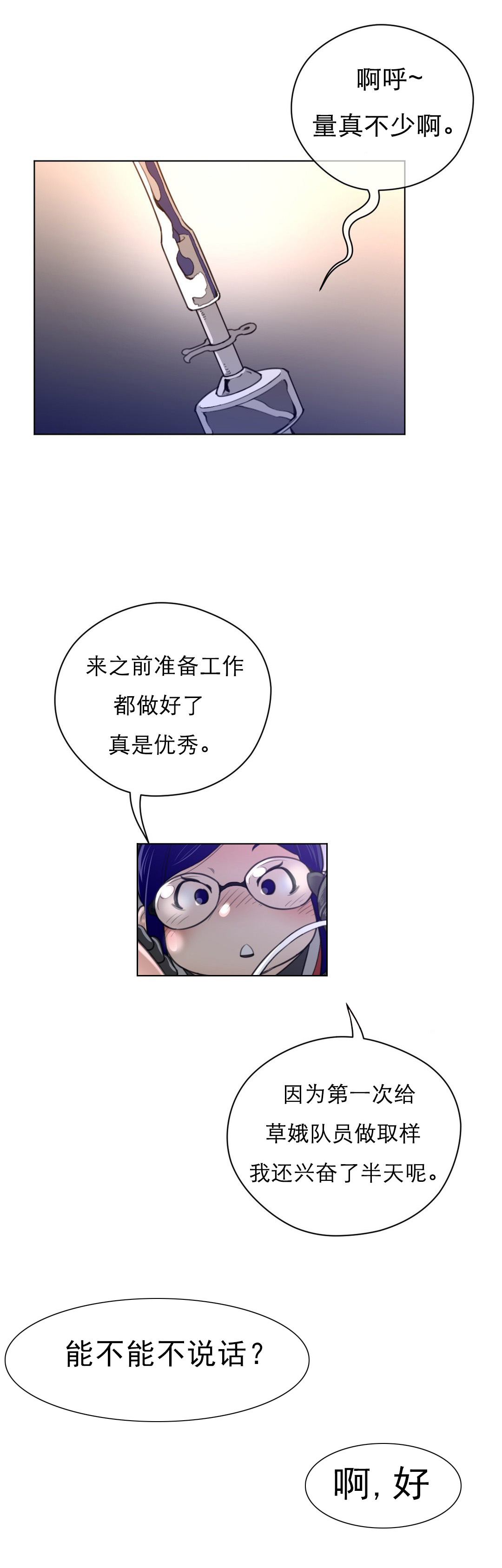 第52章：英智怀孕了3