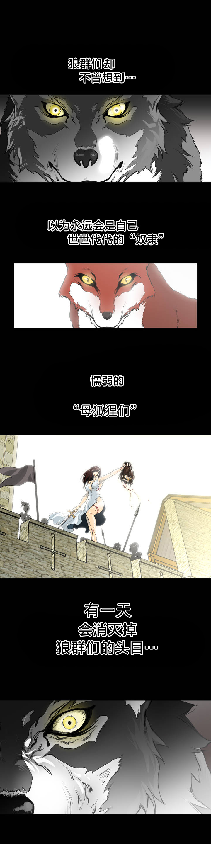 第1章：狼和狐狸1