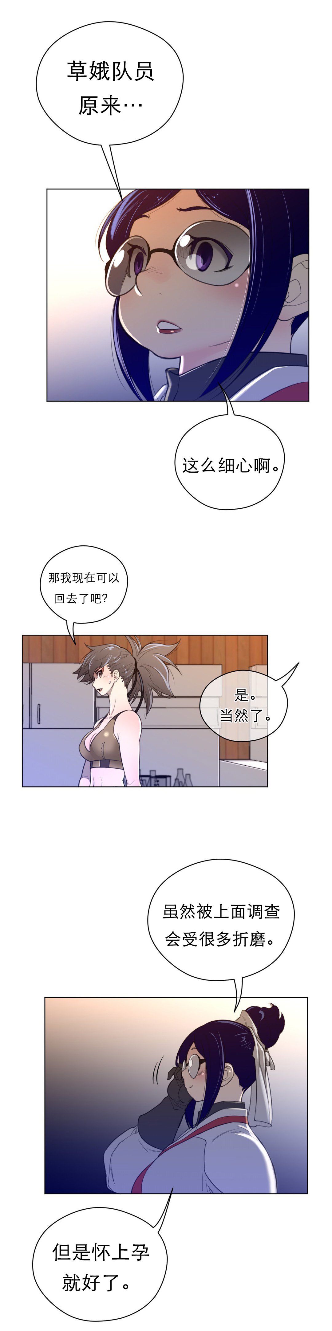 第52章：英智怀孕了8