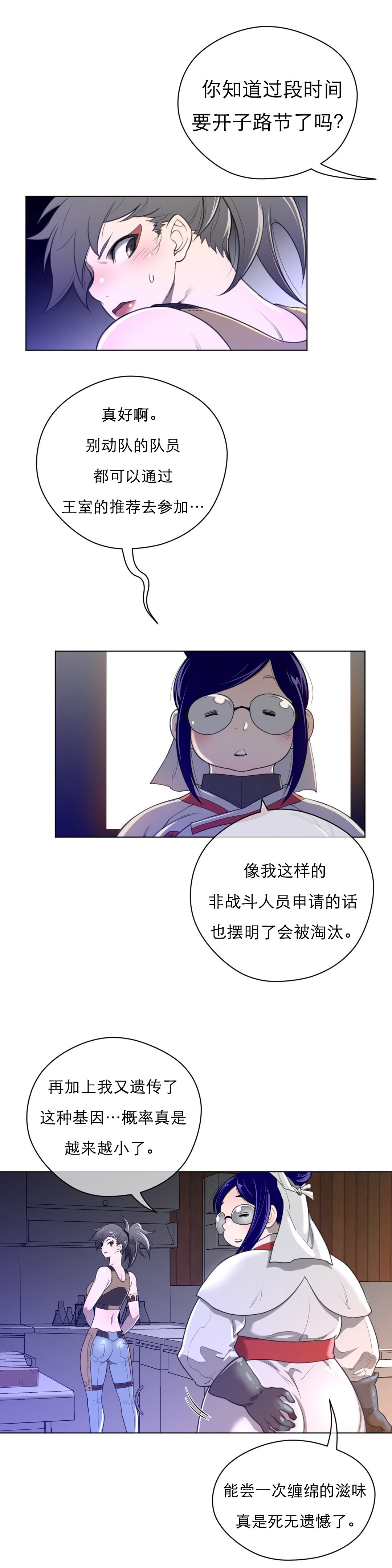 第52章：英智怀孕了6