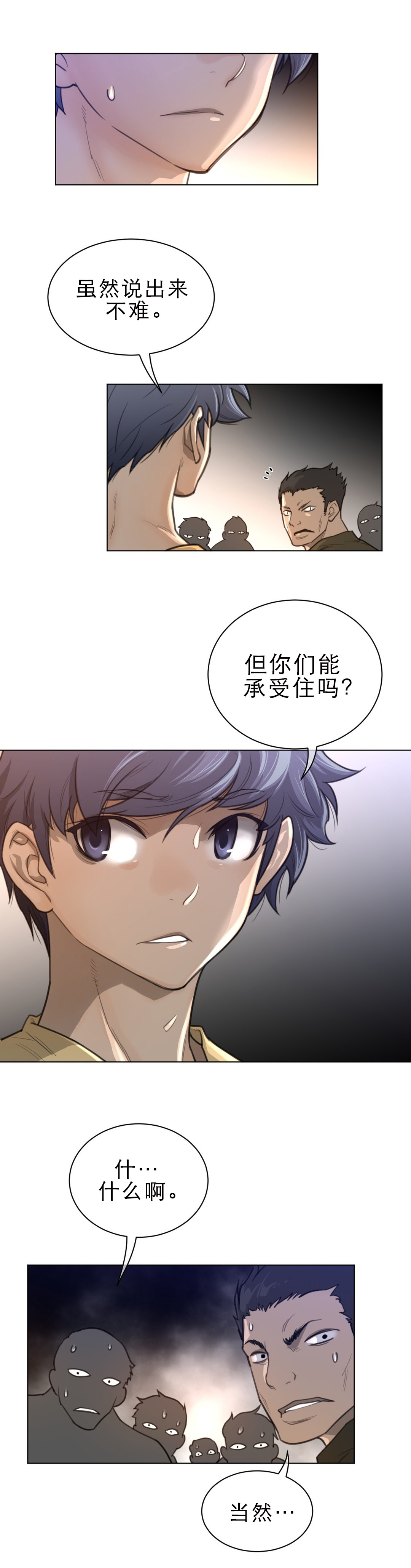 第79章：逼问7