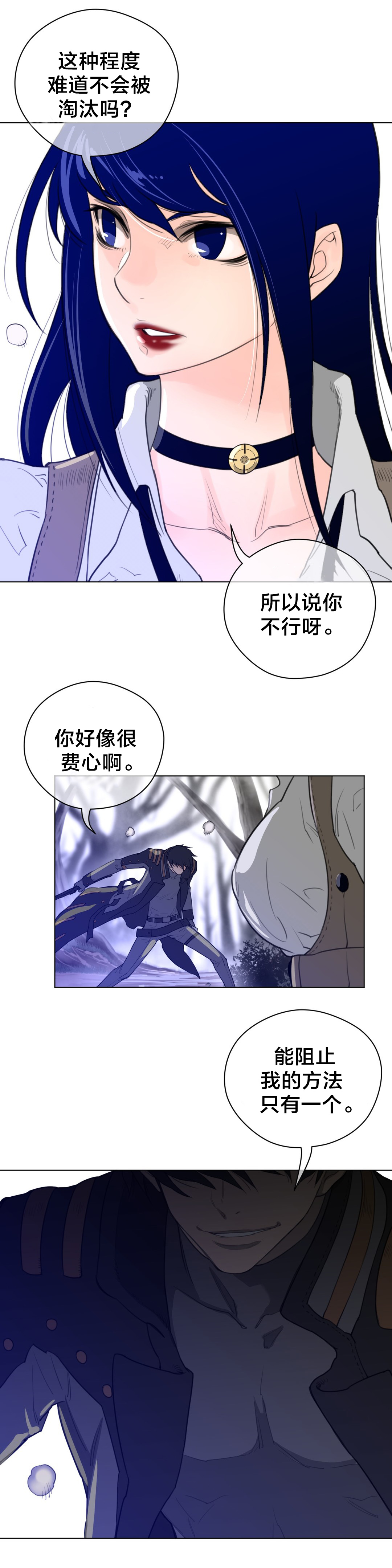 第43章：柳迦蓝vs润瑟2