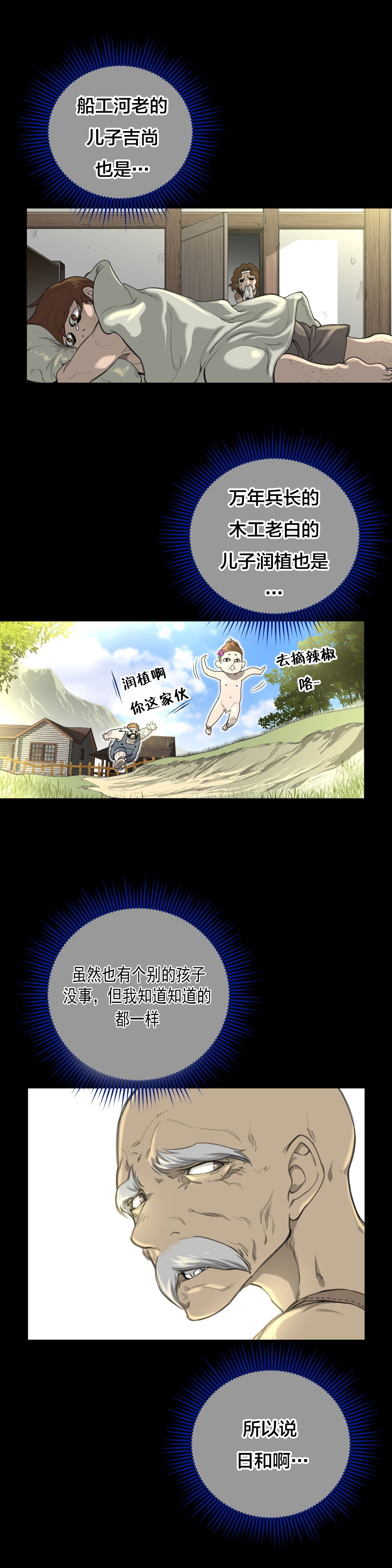 第3章：与太阳同行的孩子14