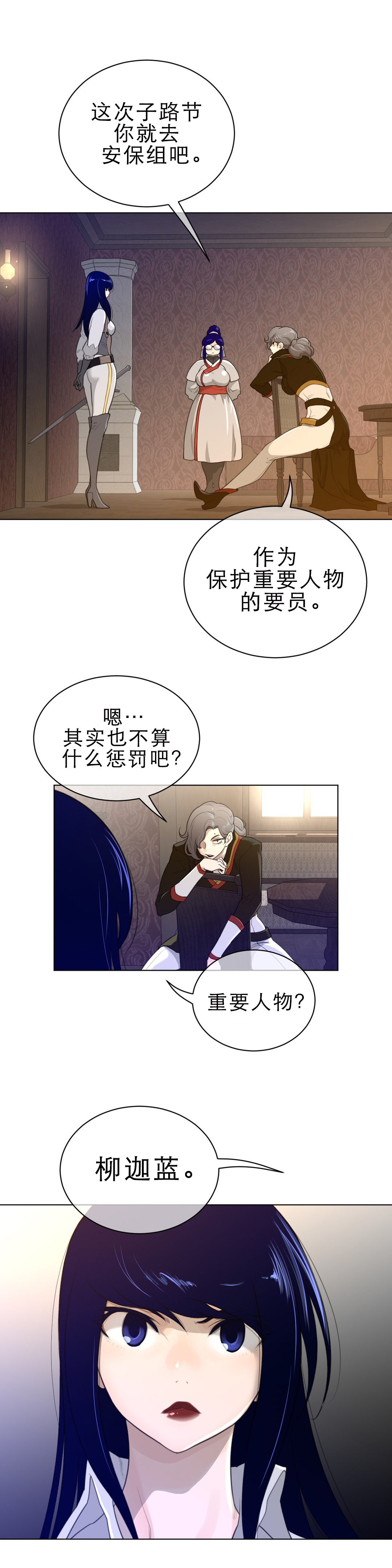 第80章：负责安保3