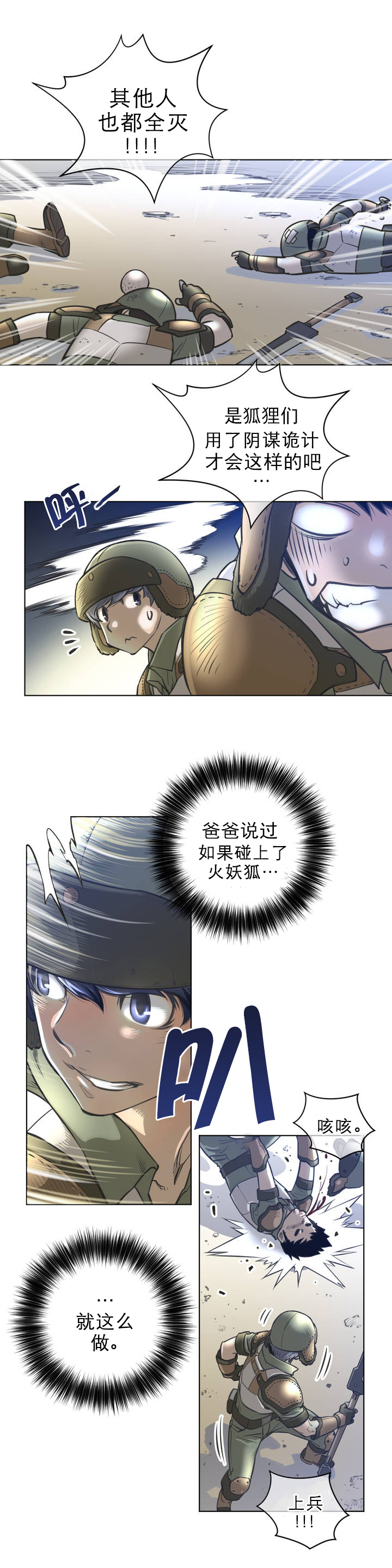 第2章：被俘3