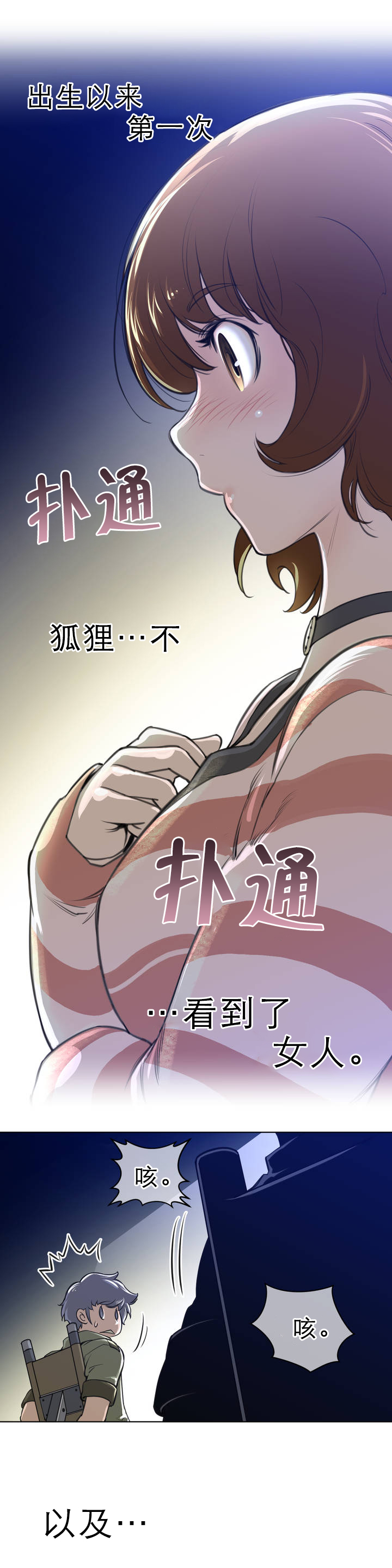第2章：被俘12