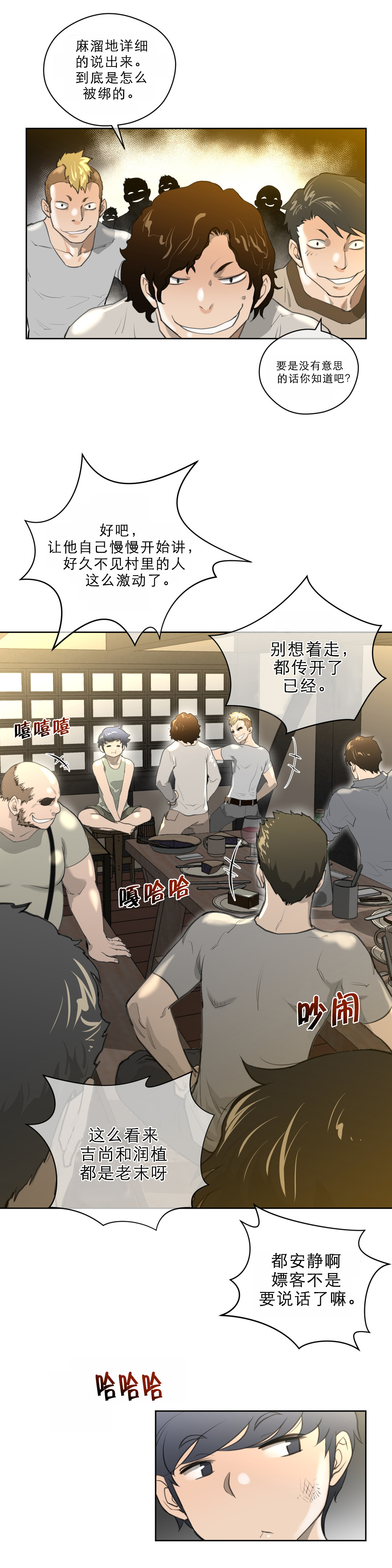 第10章：别动队4
