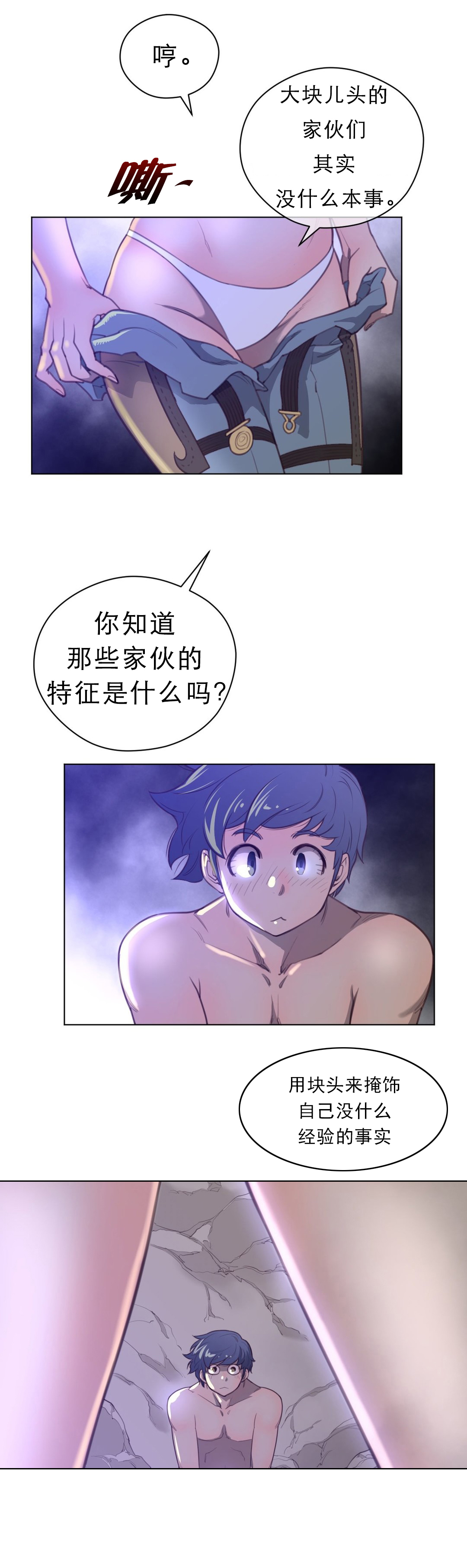 第40章：打破禁忌1