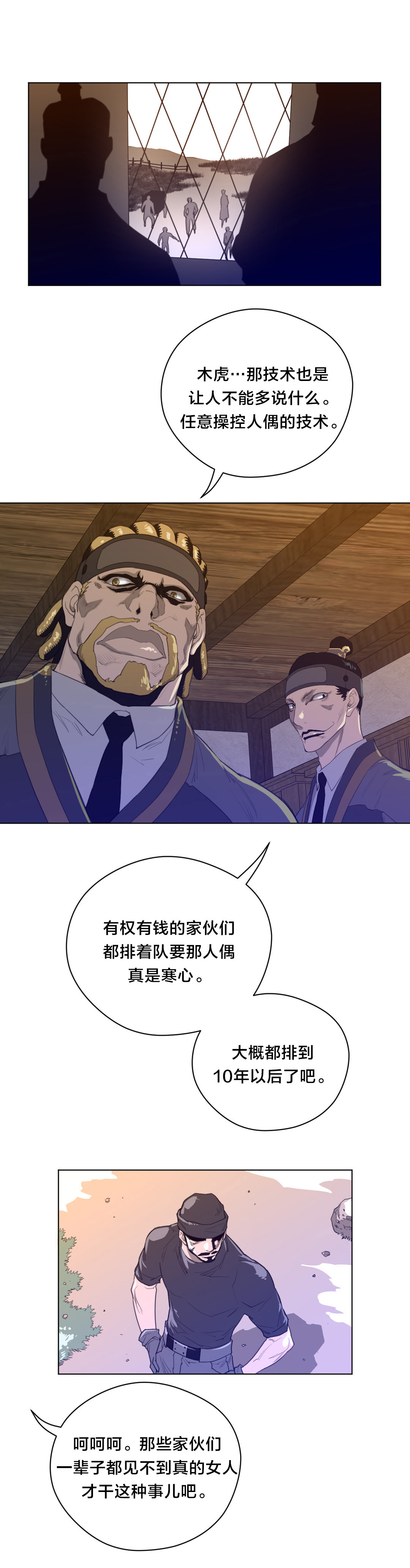 第58章：没意思的面相4