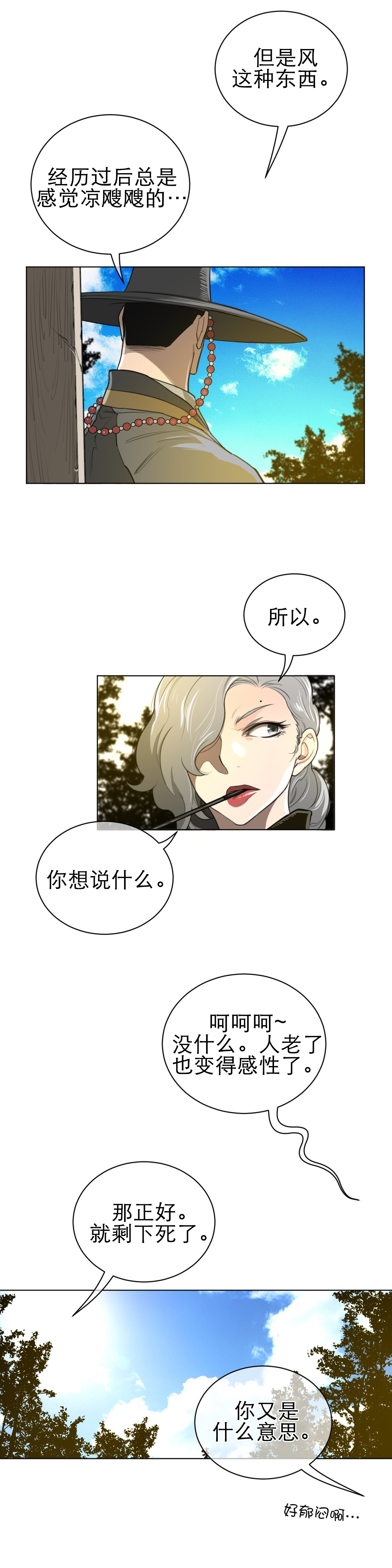 第70章：偷听3