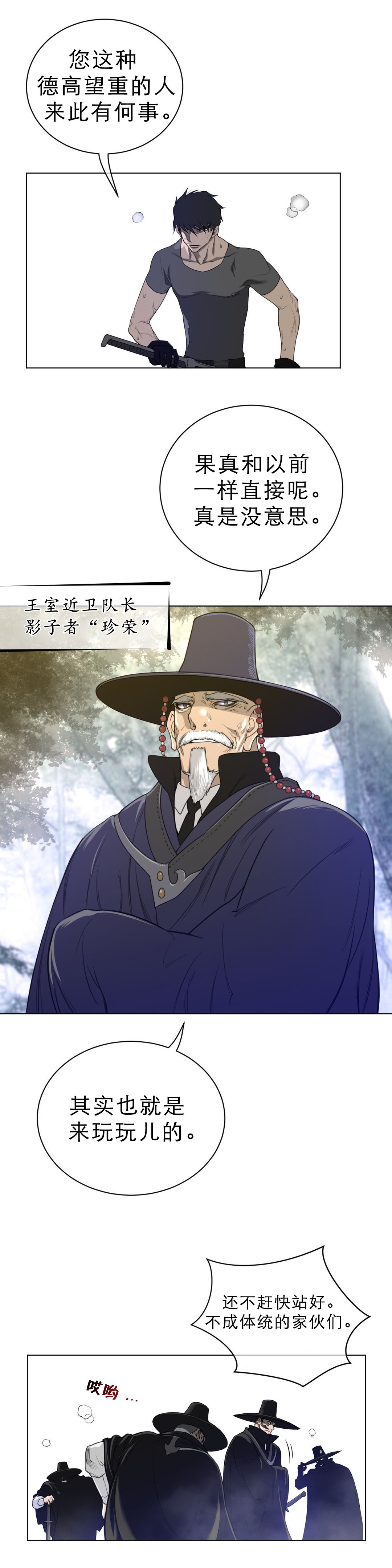 第75章：王的使者8