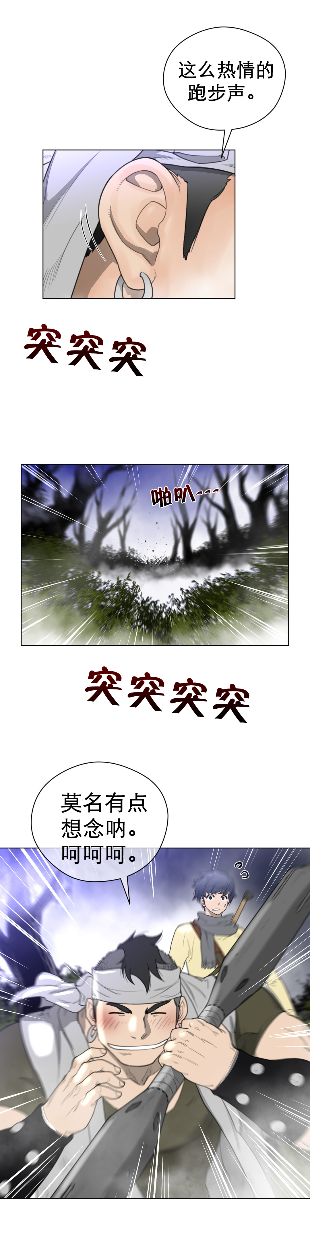 第32章：遭遇战2