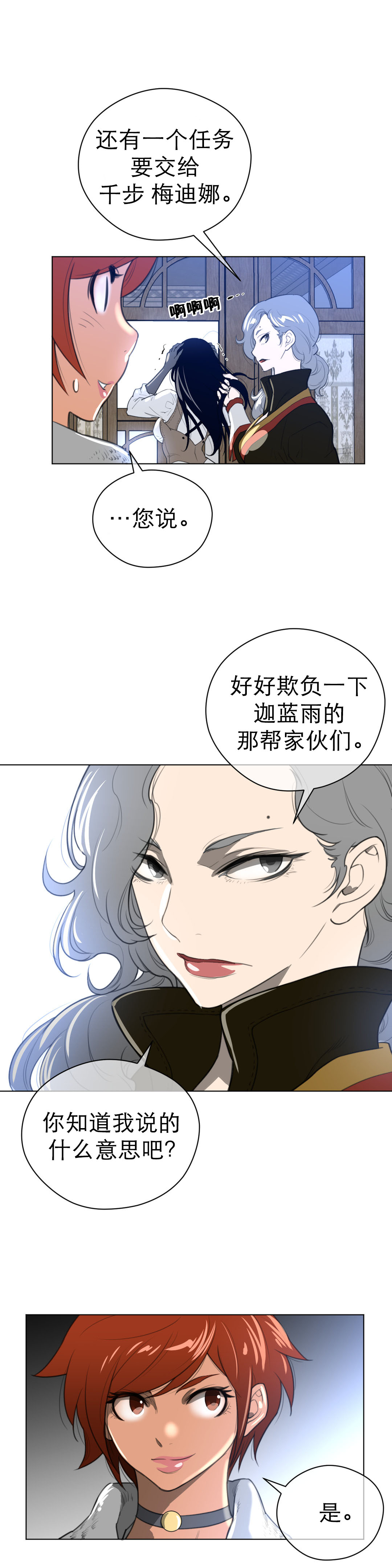 第28章：那个家伙3